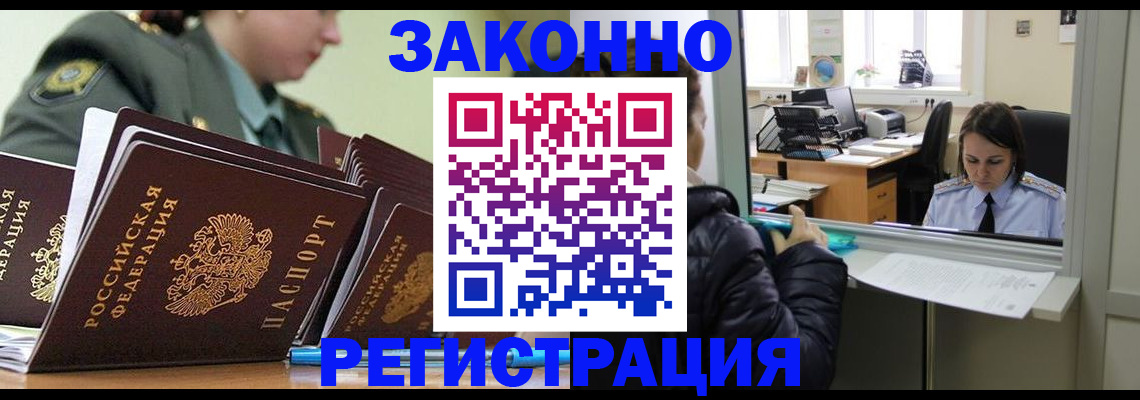 временная регистрация адрес в Петровск-Забайкальском
