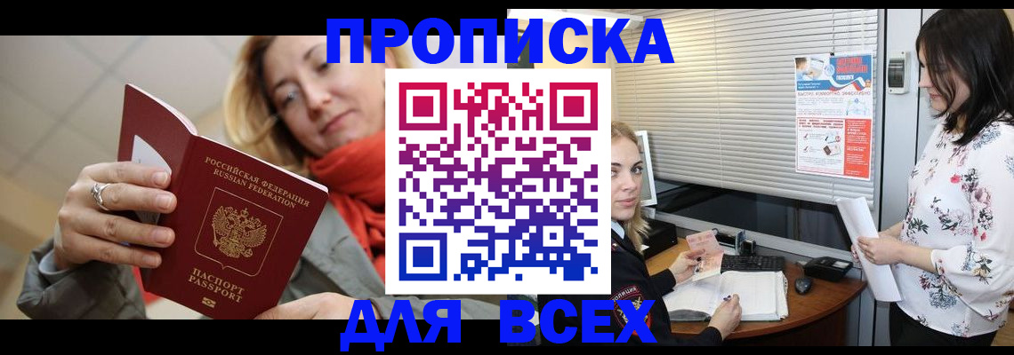 купить прописку в Петровск-Забайкальском