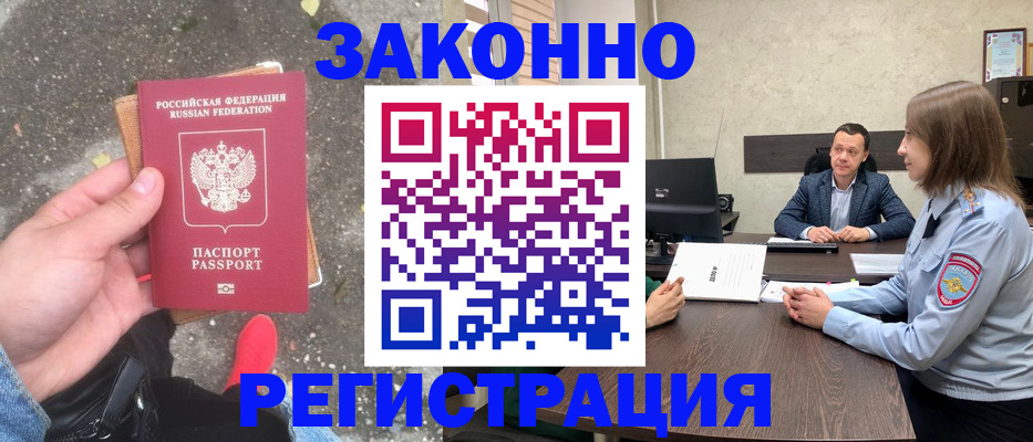 прописка иностранных граждан в Петровск-Забайкальском