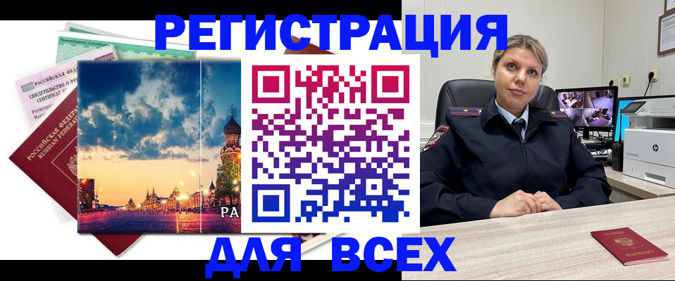 прописка 2025 в Петровск-Забайкальском