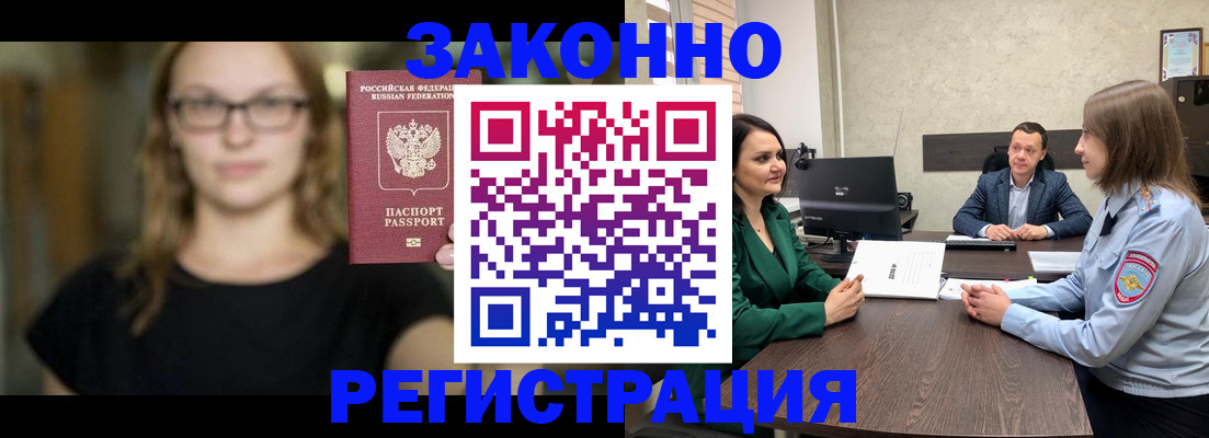 прописка законно в Петровск-Забайкальском