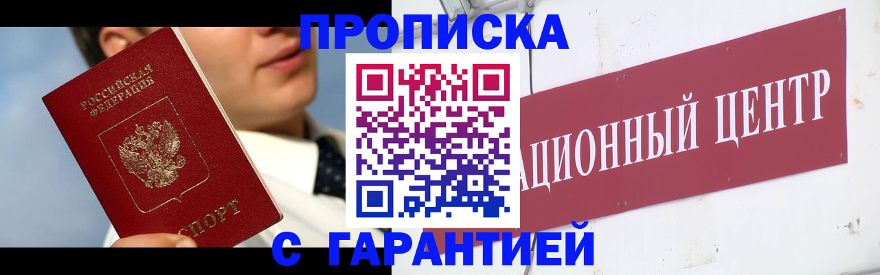 прописка законно в Петровск-Забайкальском