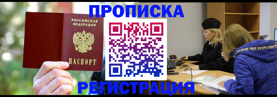 временная регистрация 2025 в Петровск-Забайкальском