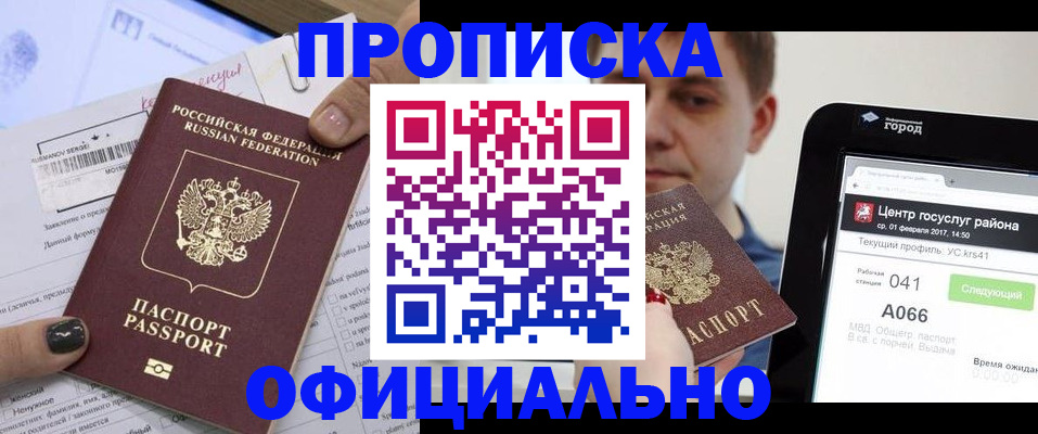 временная прописка в Петровск-Забайкальском