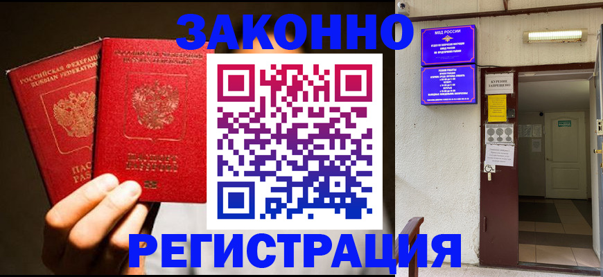 регистрация в Петровск-Забайкальском